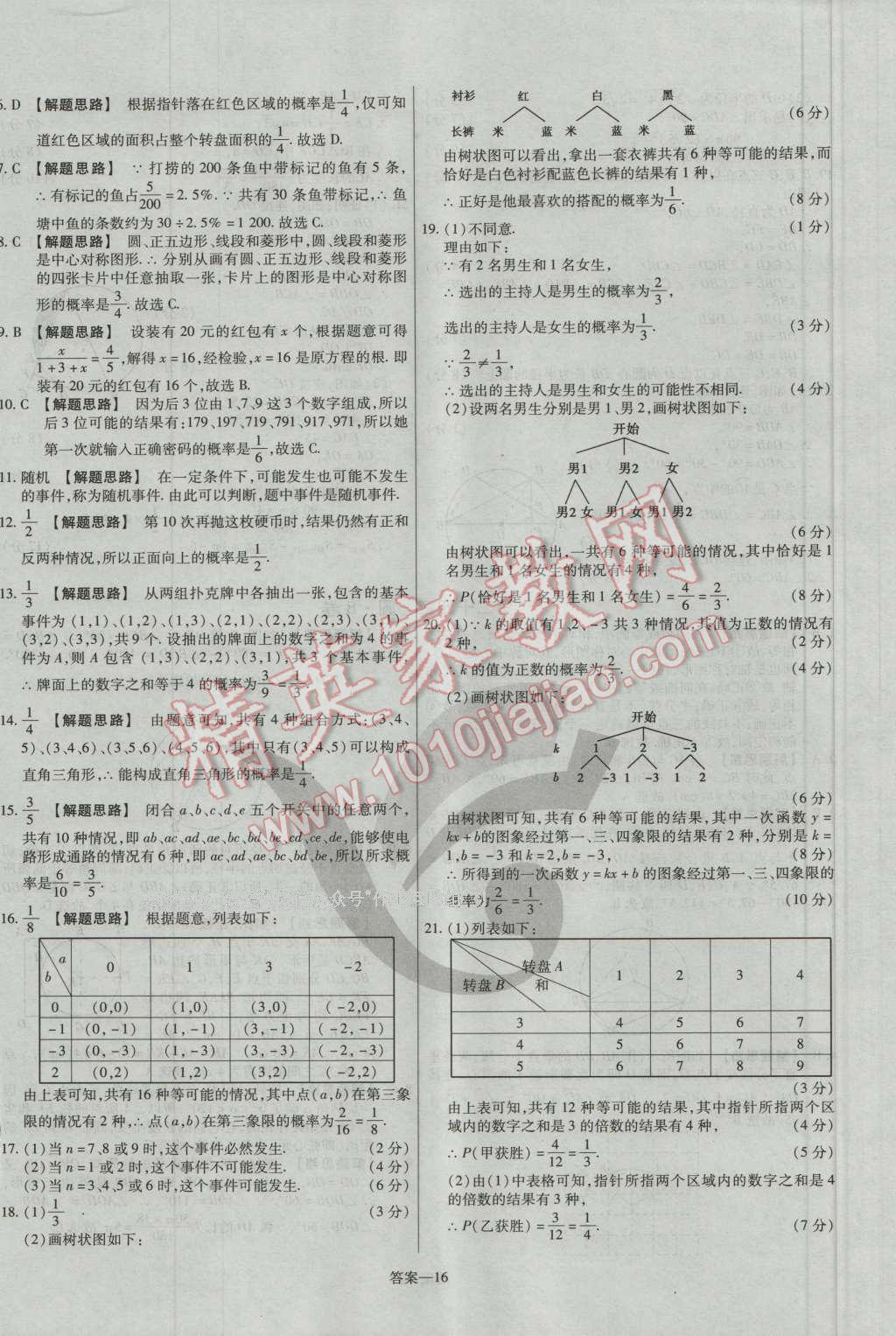 2016年金考卷活页题选九年级数学上册人教版 参考答案第16页