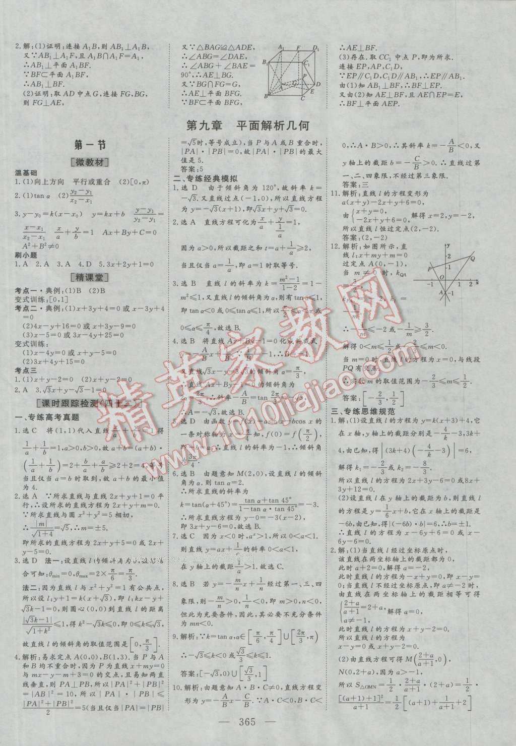 2017年三维设计新课标高考总复习数学文科人教版 参考答案第45页