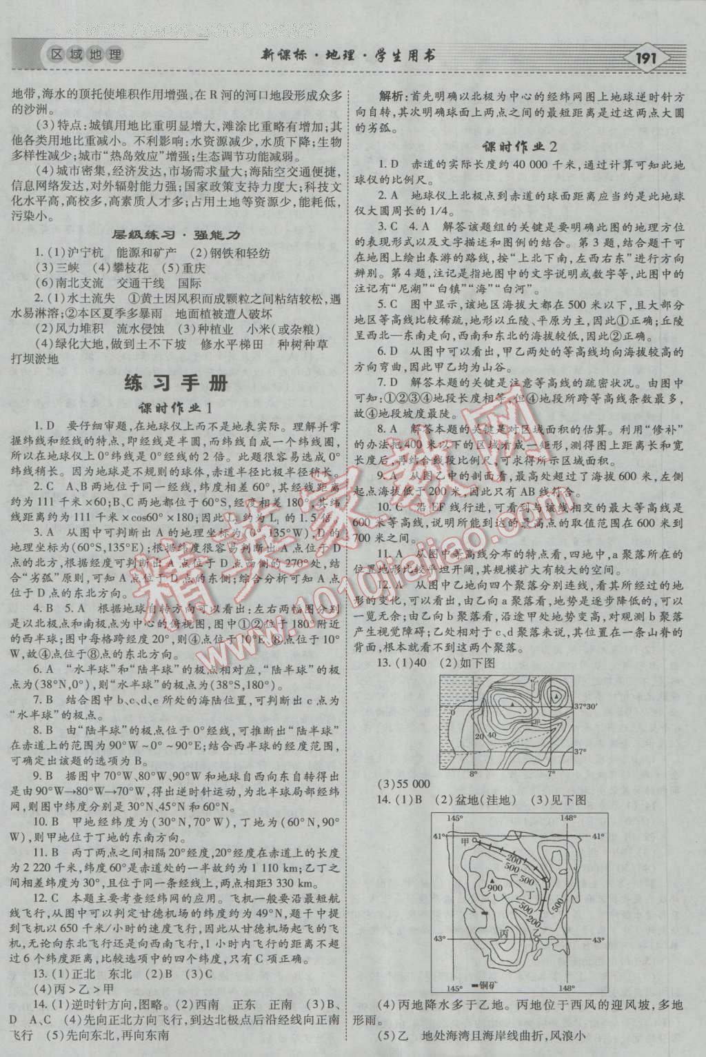 紅對勾講與練高中區(qū)域地理 參考答案第15頁