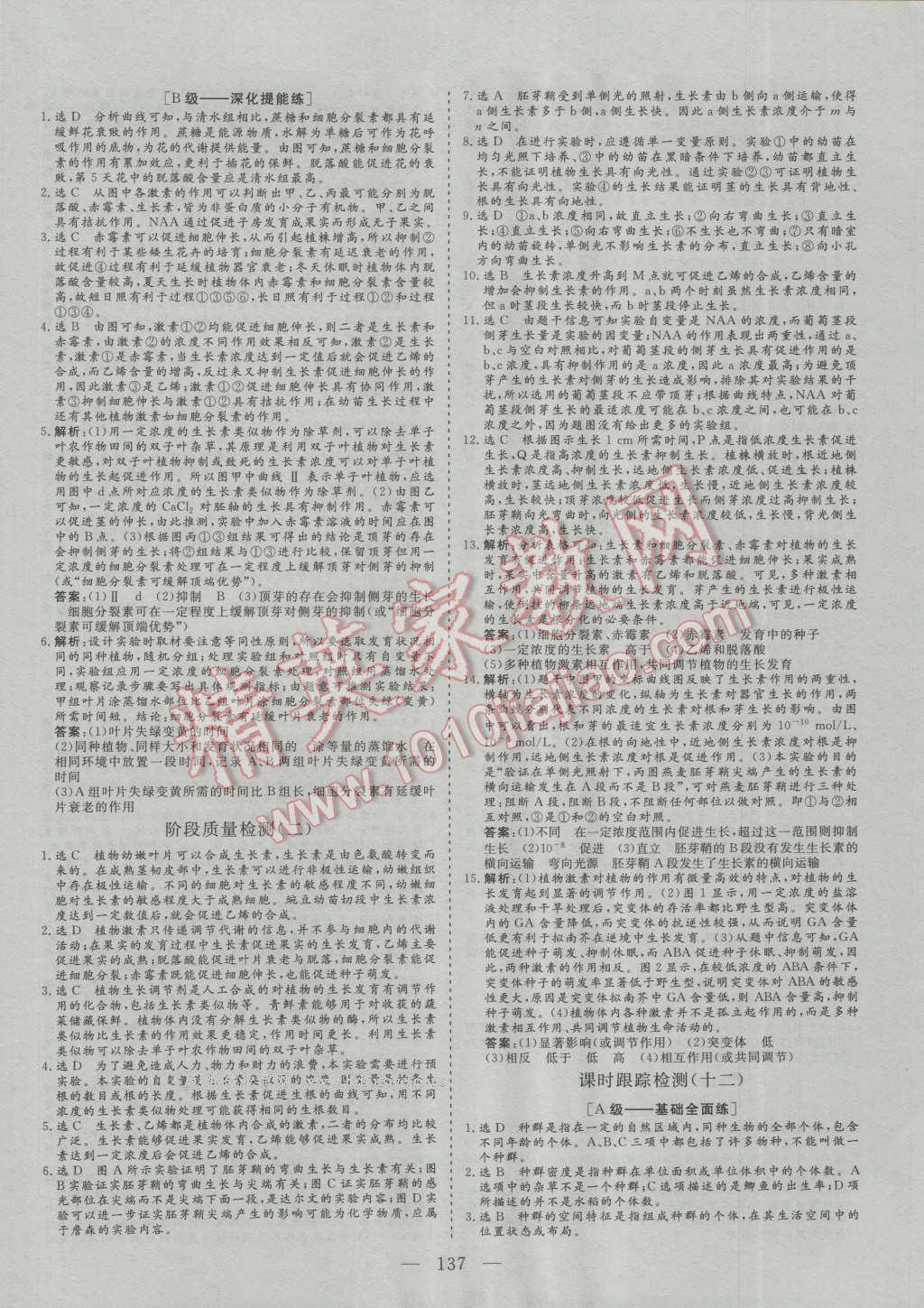 2016年三維設(shè)計(jì)高中新課標(biāo)同步課堂生物必修3人教版 參考答案第17頁(yè)