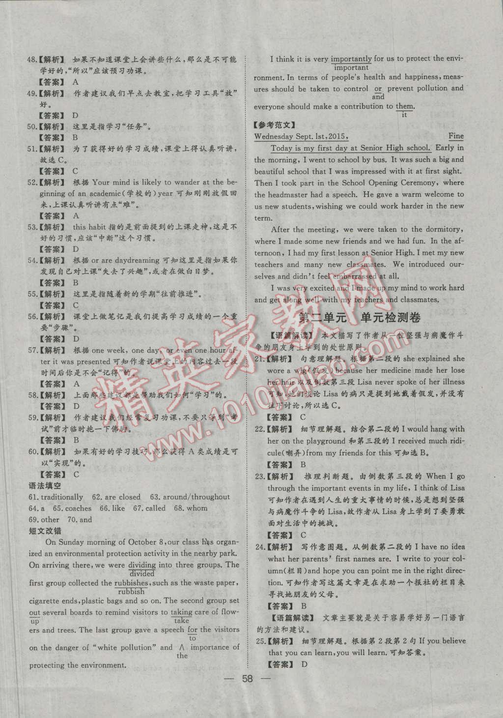 一品課堂通關(guān)測評英語必修1外研版 單元檢測卷答案第2頁