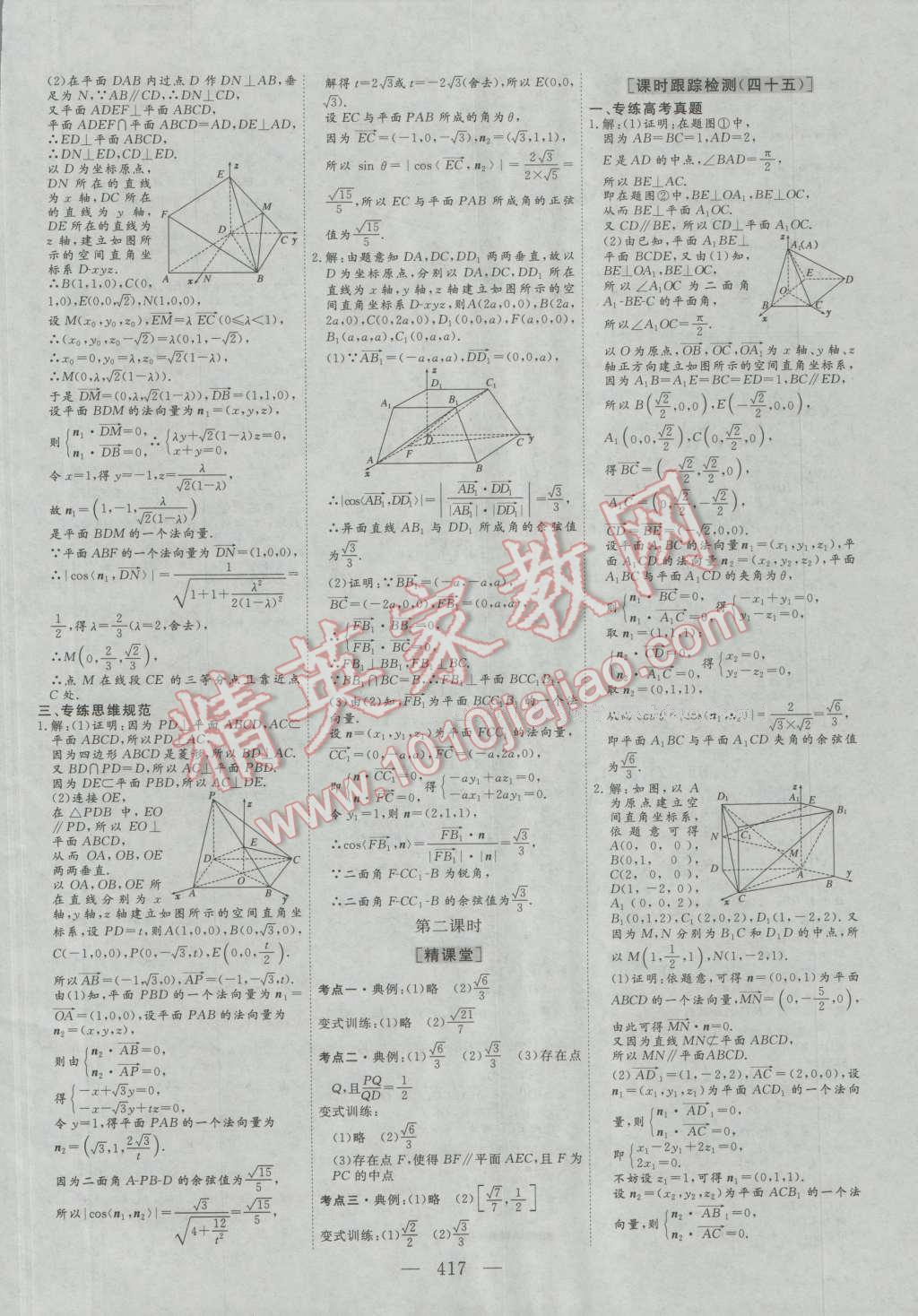 2017年三维设计新课标高考总复习数学理科人教版 参考答案第45页