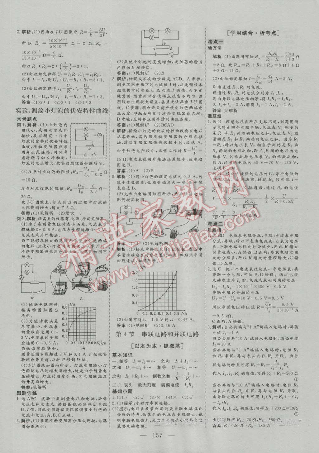 三維設(shè)計(jì)高中新課標(biāo)同步課堂物理選修3-1人教版 參考答案第7頁