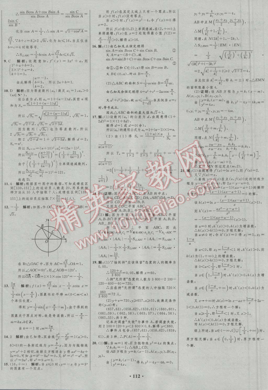 2017年高中總復(fù)習(xí)優(yōu)化設(shè)計(jì)數(shù)學(xué)人教A版山東專用 參考答案第88頁(yè)