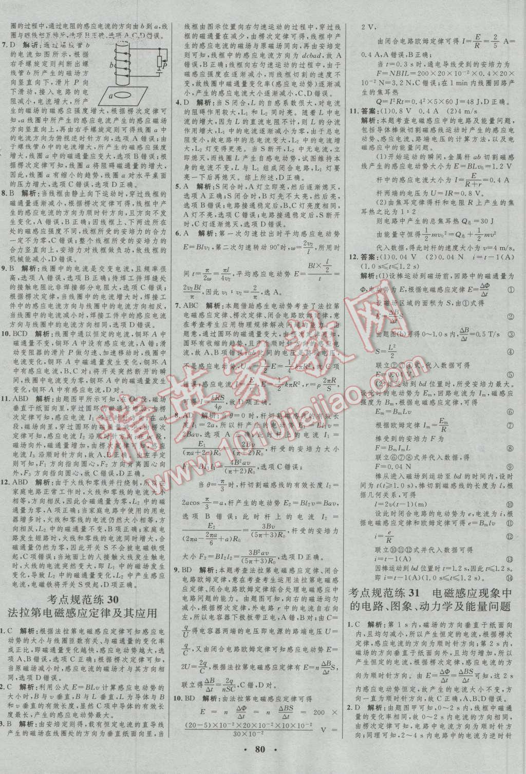 2017年高中總復習優(yōu)化設計一輪用書物理 參考答案第64頁