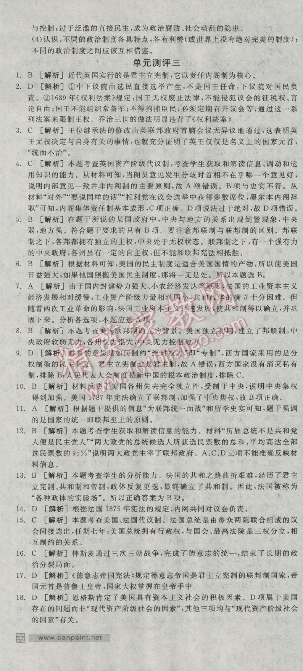 全品学练考高中历史必修1岳麓版 测评卷答案第4页