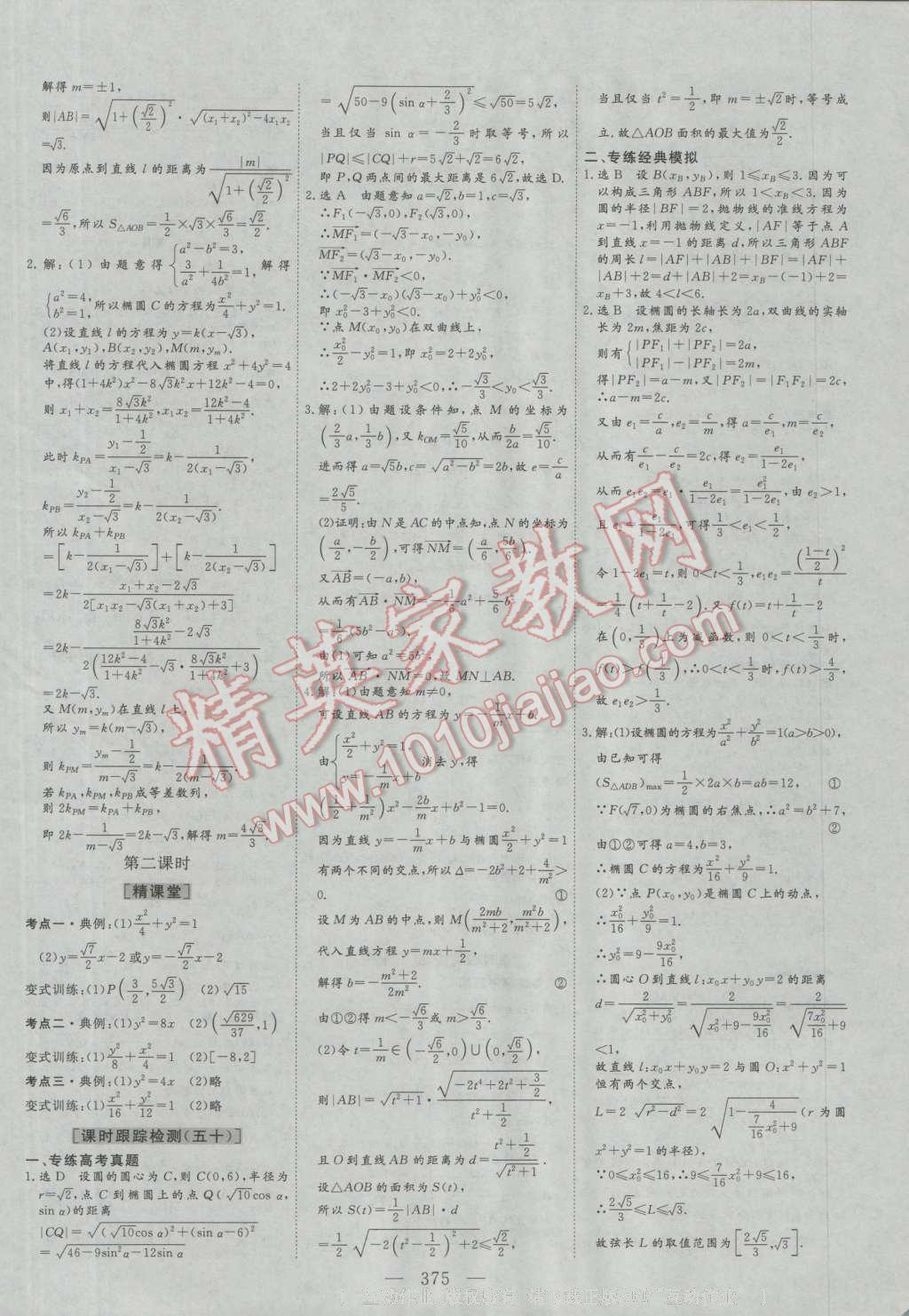 2017年三維設(shè)計新課標高考總復(fù)習(xí)數(shù)學(xué)文科人教版 參考答案第55頁