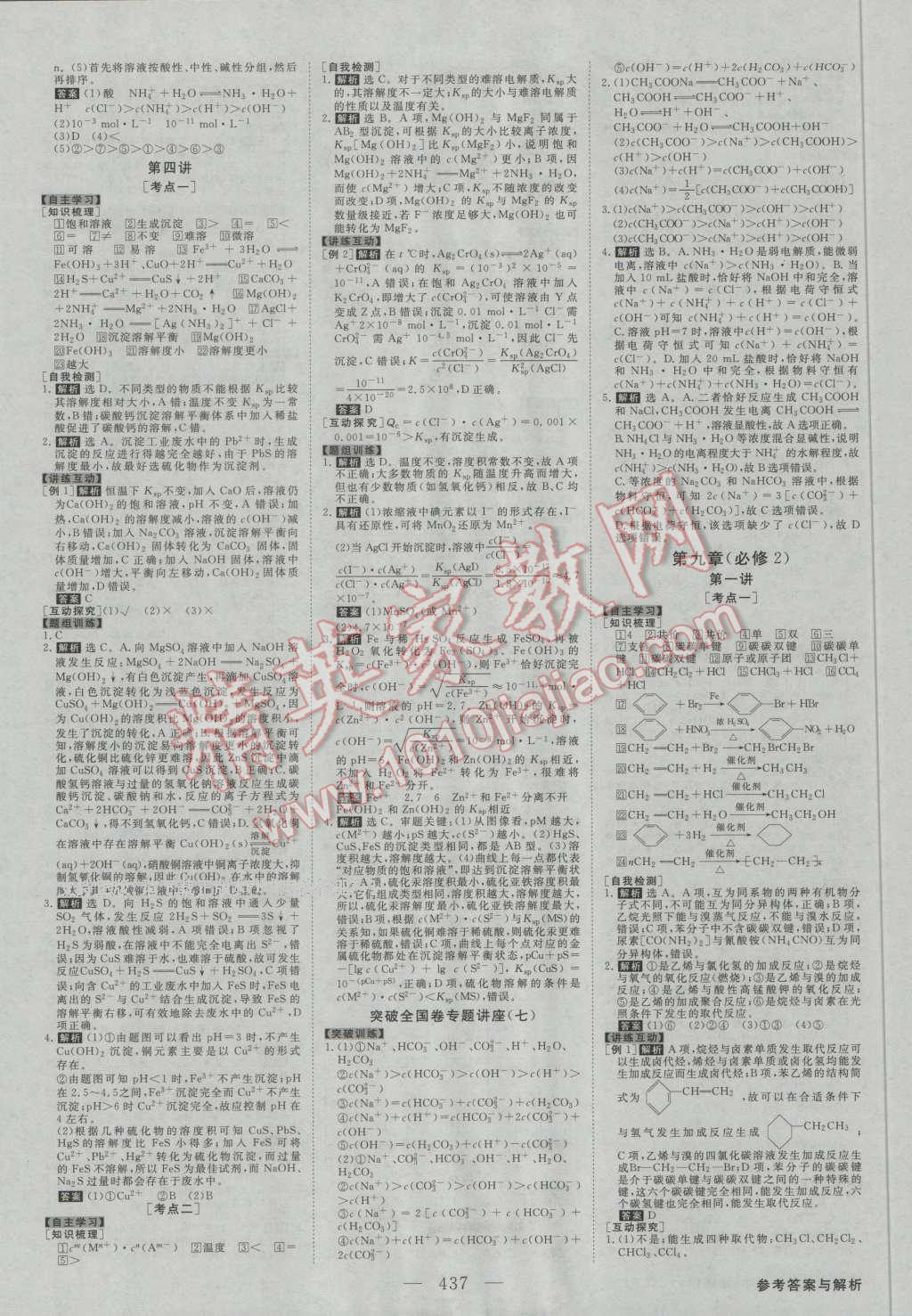 2017年高考总复习优化方案化学新课标 参考答案第28页