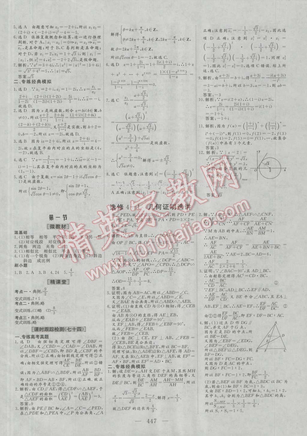 2017年三维设计新课标高考总复习数学理科人教版 参考答案第75页