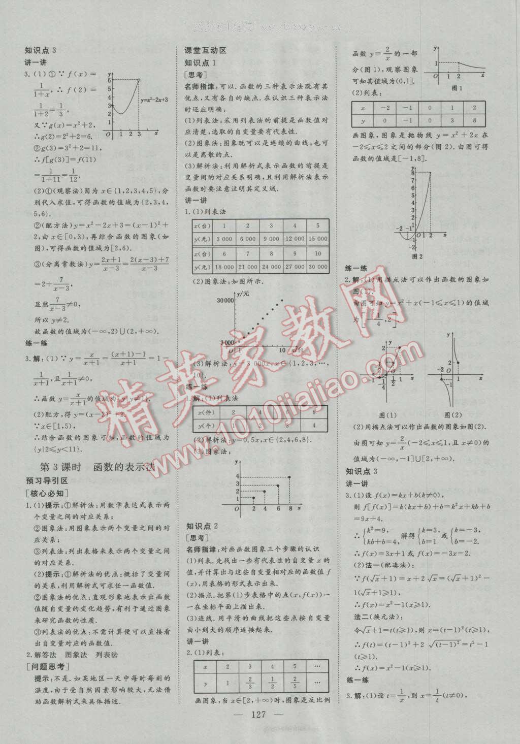 創(chuàng)新方案高中同步創(chuàng)新課堂高中數(shù)學(xué)必修1人教A版 參考答案第5頁