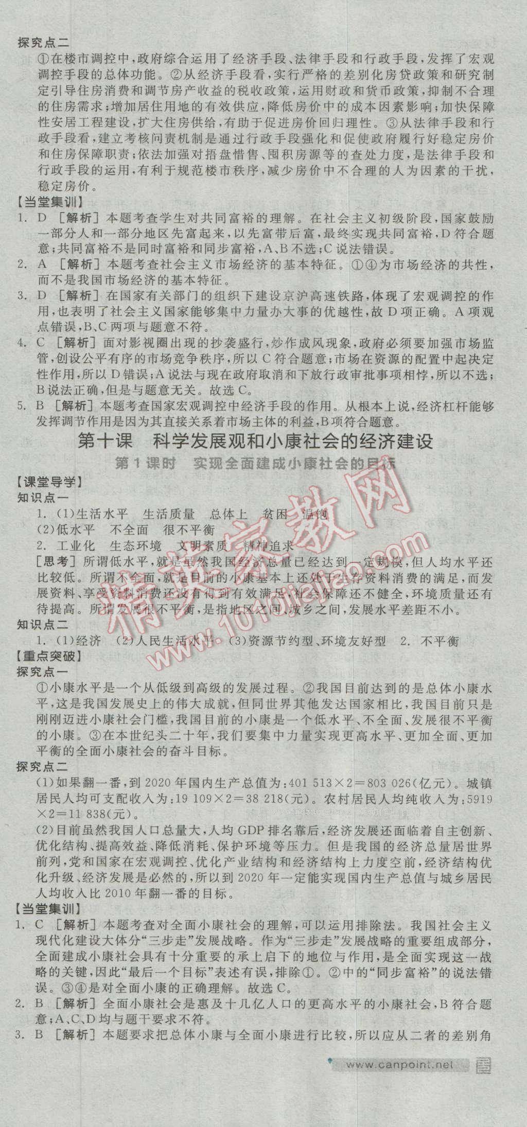 全品学练考高中思想政治必修1人教版 导学案答案第15页