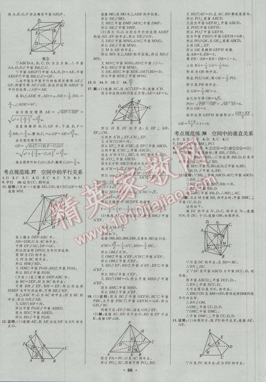 2017年高中總復(fù)習(xí)優(yōu)化設(shè)計(jì)文科數(shù)學(xué)人教B版 參考答案第56頁(yè)