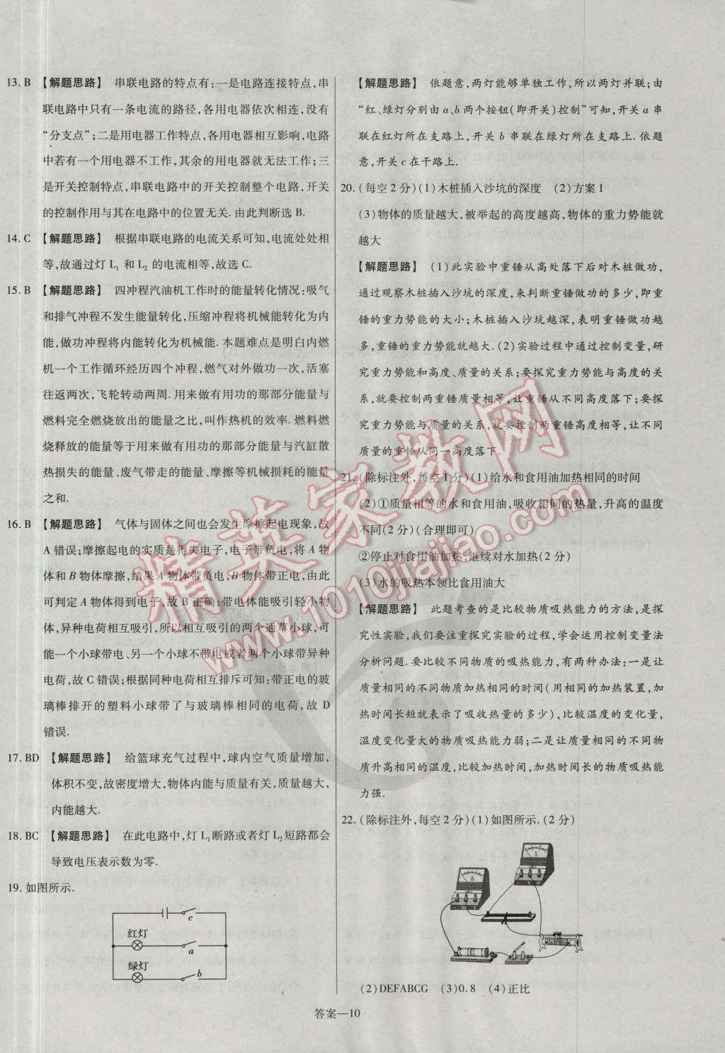 2016年金考卷活頁(yè)題選九年級(jí)物理全一冊(cè)北師大版 參考答案第10頁(yè)