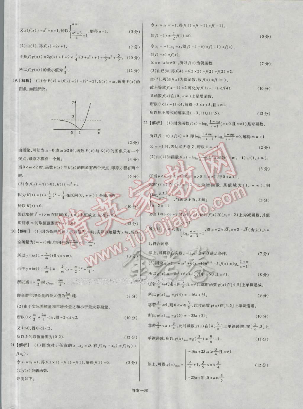 金考卷活頁題選高中數(shù)學必修1人教A版 參考答案第38頁