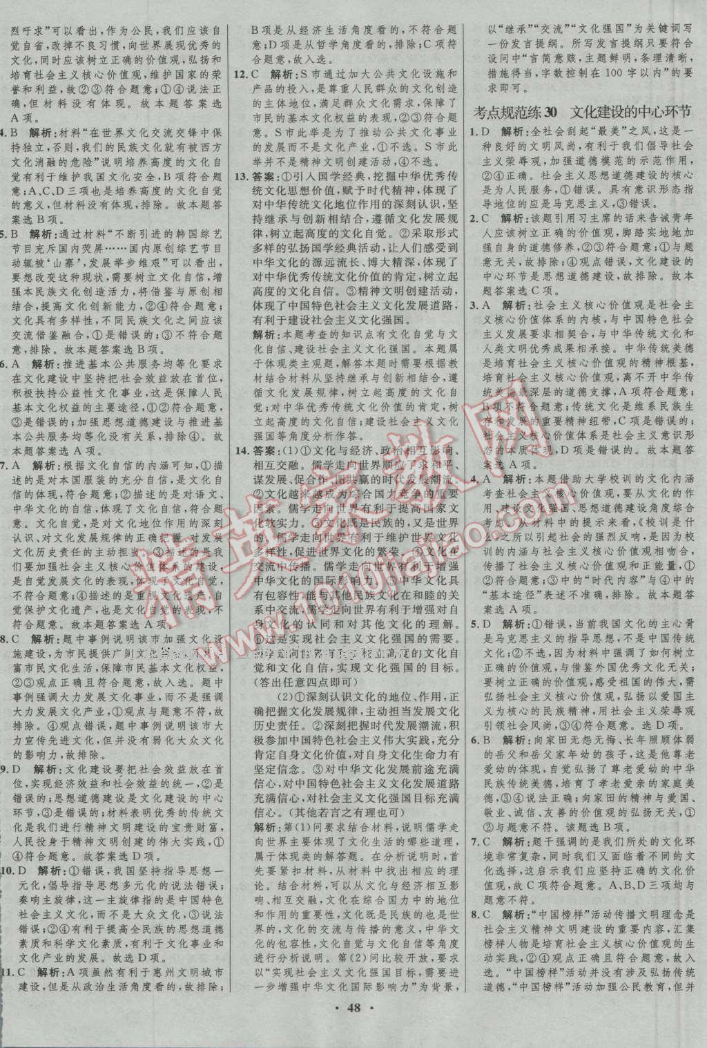 2017年高中總復(fù)習(xí)優(yōu)化設(shè)計(jì)一輪用書(shū)思想政治人教版 參考答案第32頁(yè)