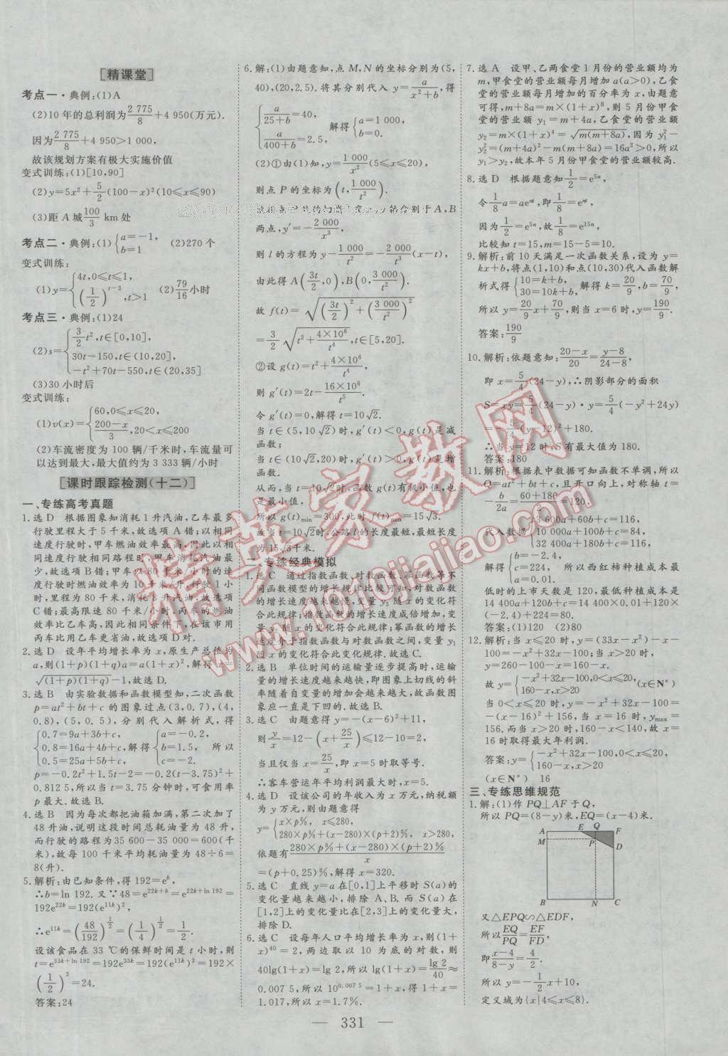 2017年三维设计新课标高考总复习数学文科人教版 参考答案第11页