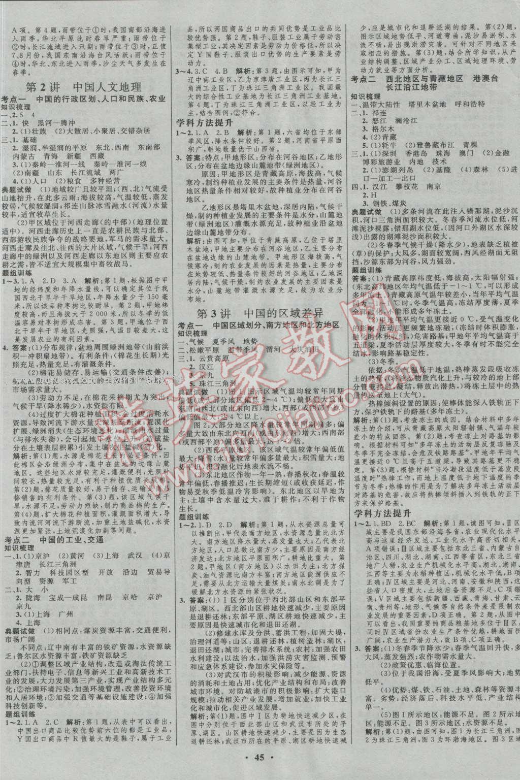 2017年高中總復(fù)習(xí)優(yōu)化設(shè)計(jì)一輪用書地理魯教版 參考答案第13頁