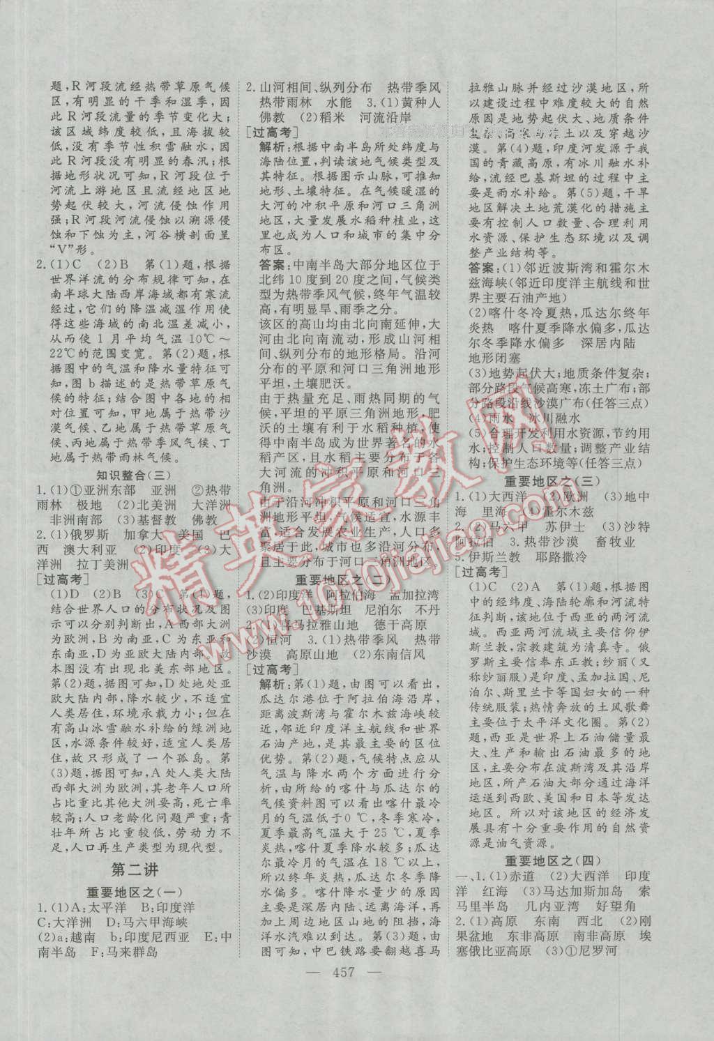 2017年三維設(shè)計(jì)新課標(biāo)高考總復(fù)習(xí)地理 參考答案第45頁