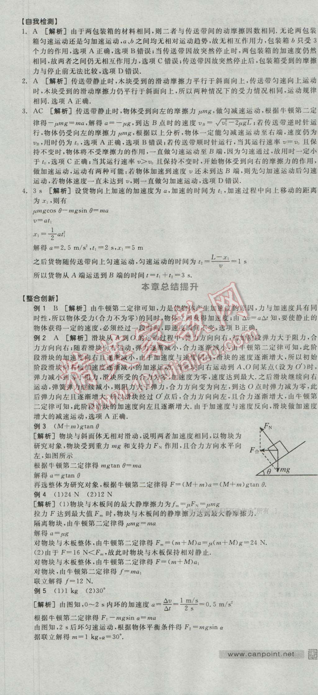 全品学练考高中物理必修1人教版 导学案答案第30页