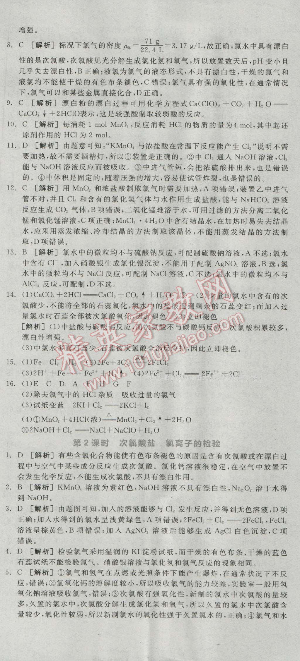 全品學練考高中化學必修1人教版 練習冊答案第26頁