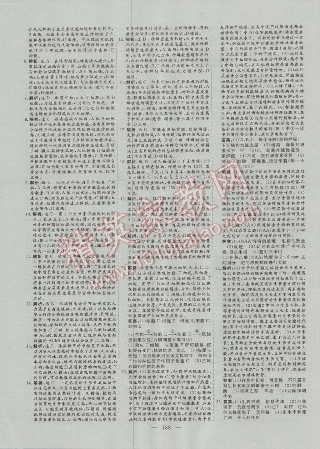 創(chuàng)新方案高中同步創(chuàng)新課堂高中生物必修3人教版 參考答案第30頁(yè)