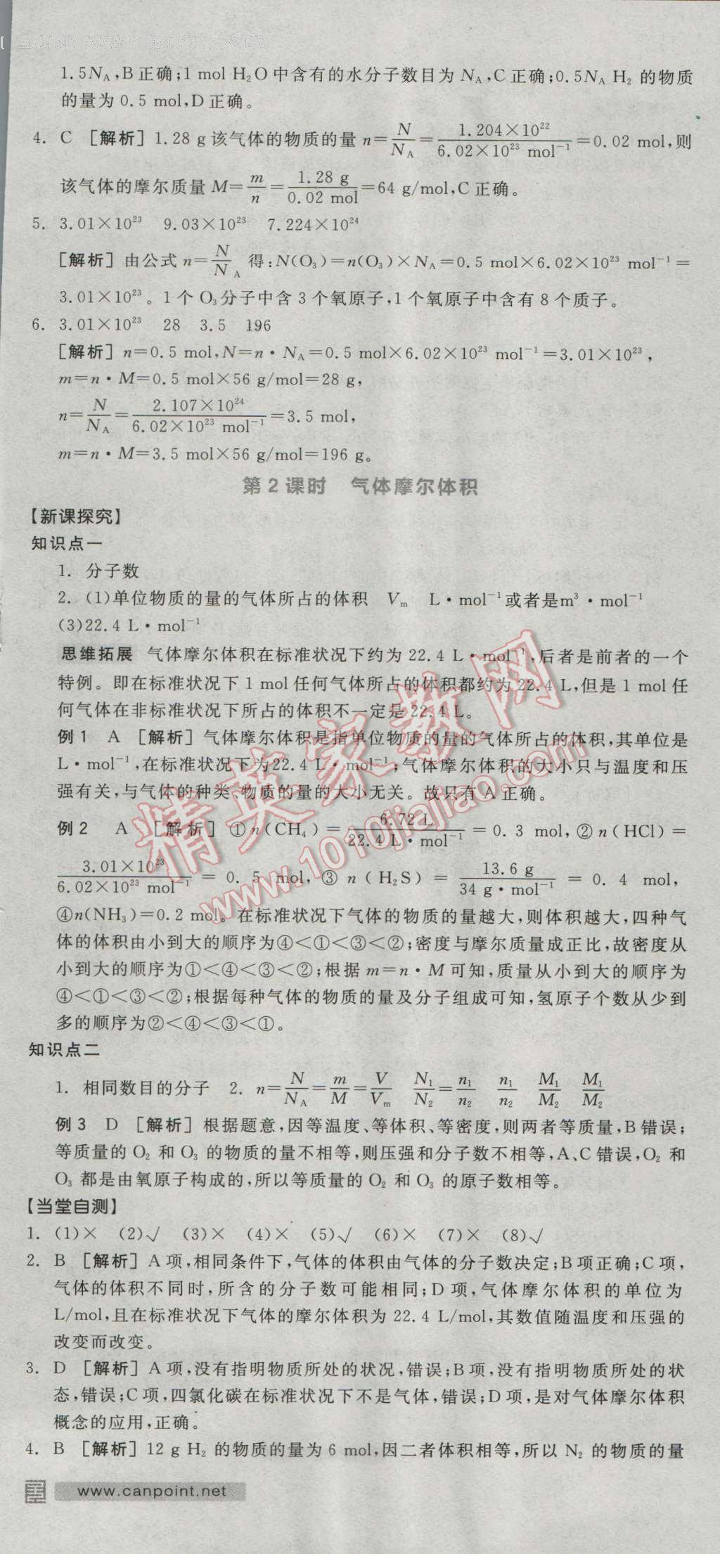 全品學練考高中化學必修1人教版 導學案答案第4頁