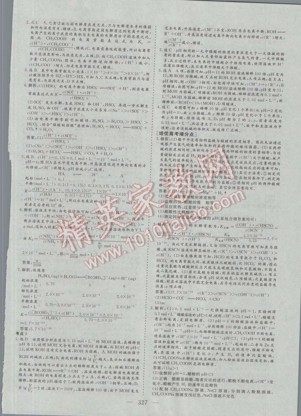 2017年三維設(shè)計(jì)新課標(biāo)高考總復(fù)習(xí)化學(xué) 參考答案第25頁(yè)