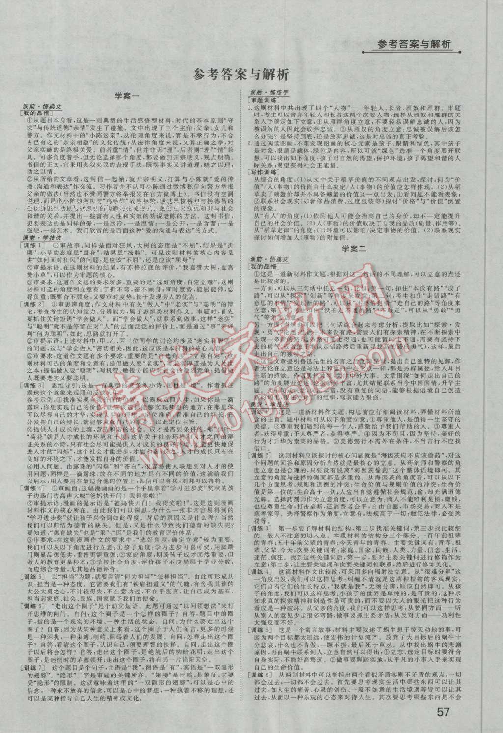 2017年高考总复习优化方案语文新课标 高考作文梯级序列化训练答案第1页