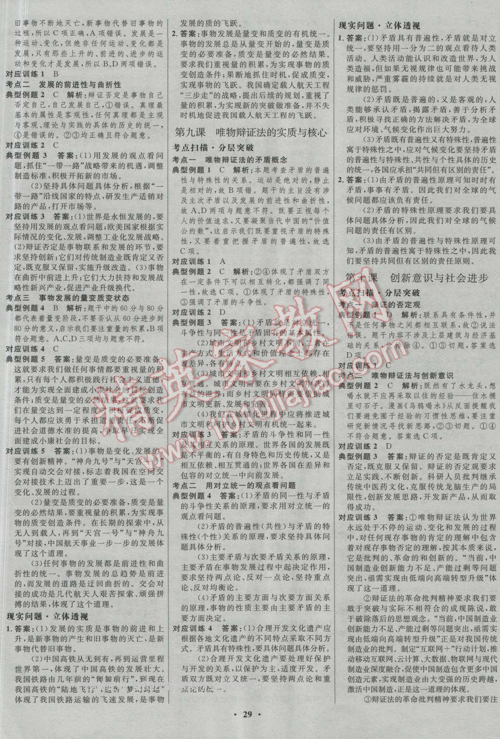 2017年高中總復習優(yōu)化設計一輪用書思想政治人教版 參考答案第13頁