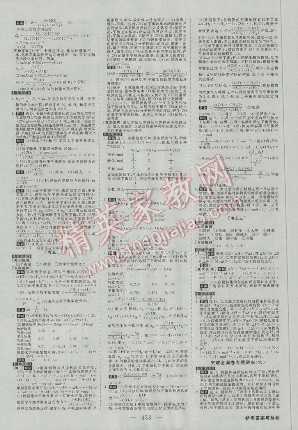 2017年高考总复习优化方案化学新课标 参考答案第24页