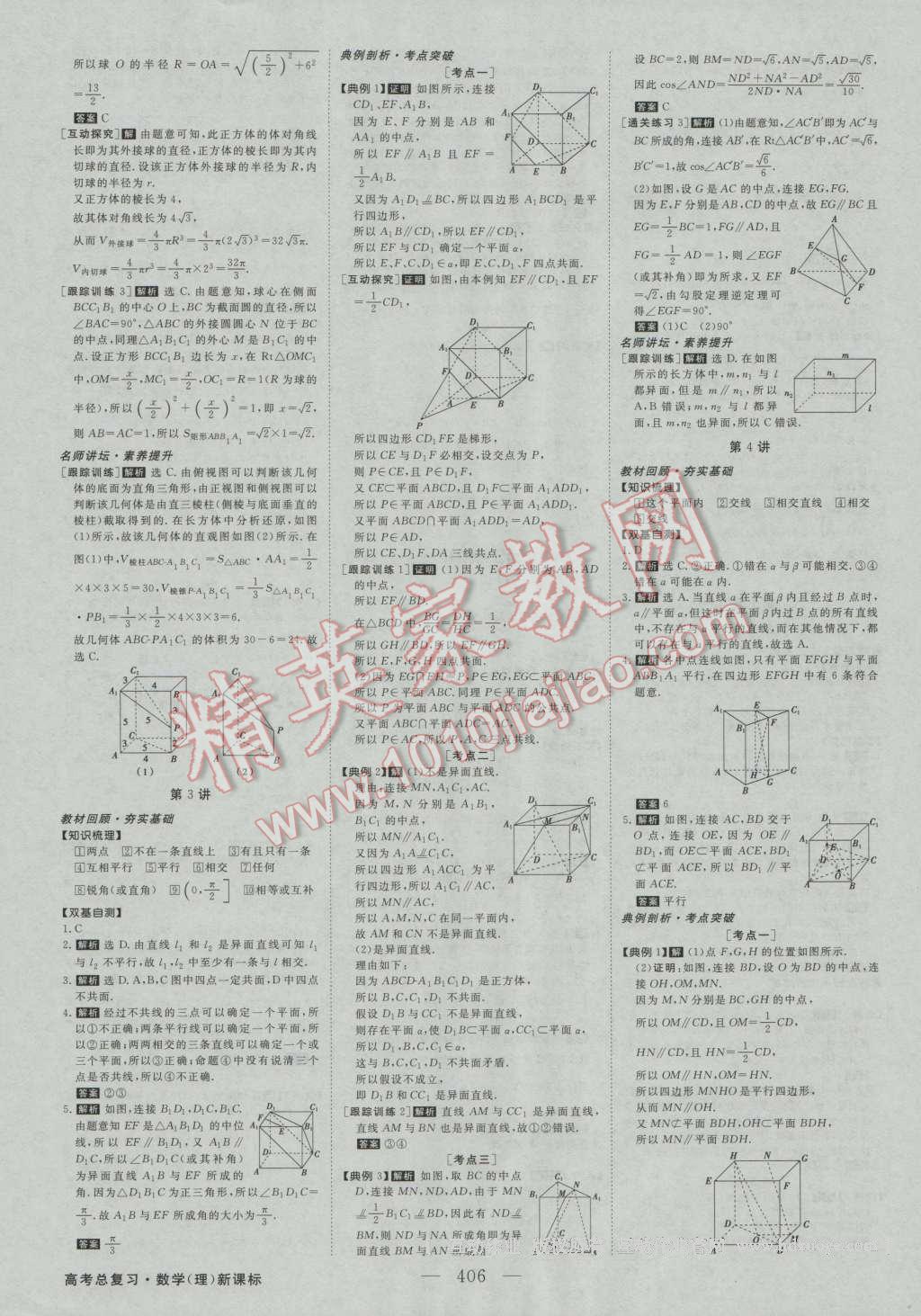 2017年高考總復(fù)習(xí)優(yōu)化方案數(shù)學(xué)理科人教版 參考答案第29頁(yè)