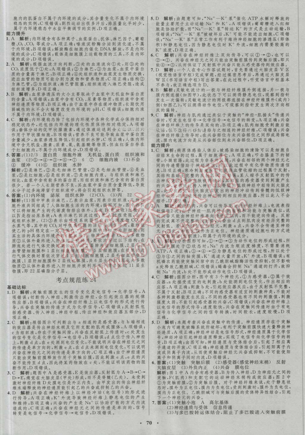 2017年高中總復(fù)習(xí)優(yōu)化設(shè)計生物人教版 參考答案第50頁