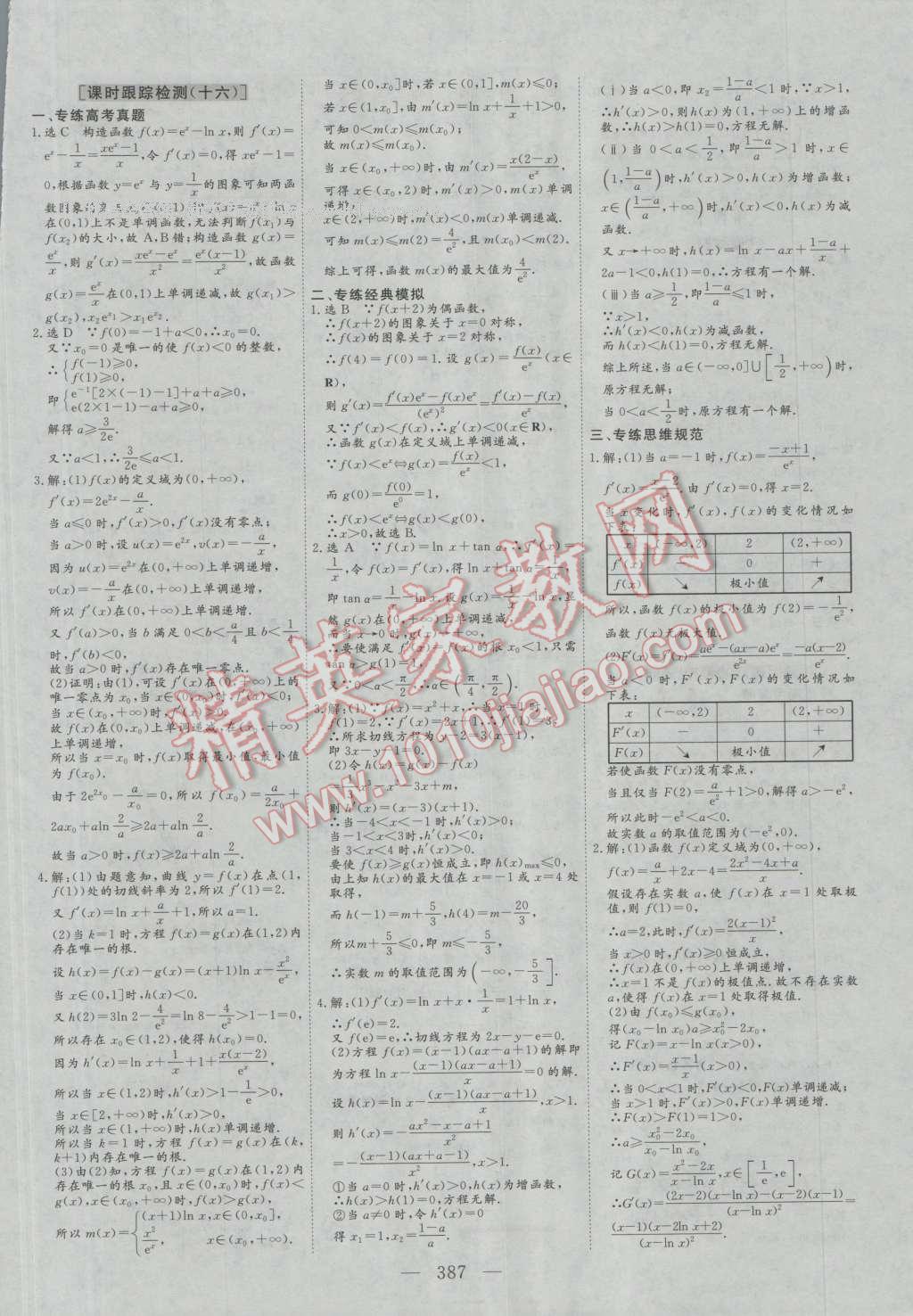 2017年三維設(shè)計(jì)新課標(biāo)高考總復(fù)習(xí)數(shù)學(xué)理科人教版 參考答案第15頁