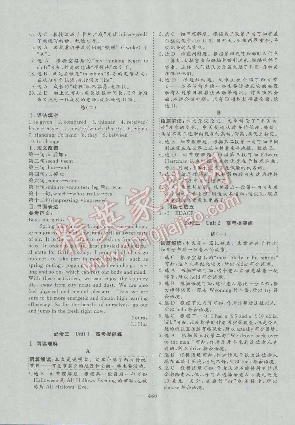 2017年三維設(shè)計新課標(biāo)高考總復(fù)習(xí)英語 參考答案第44頁