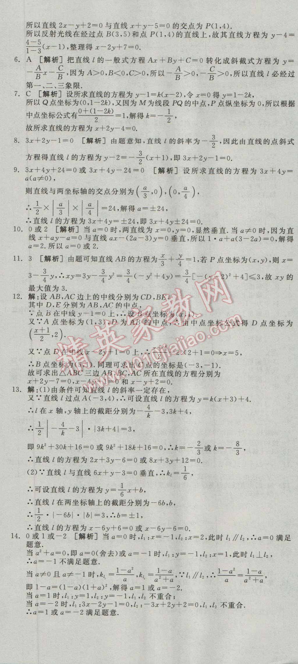 全品學練考高中數(shù)學必修2人教A版 練習冊答案第20頁