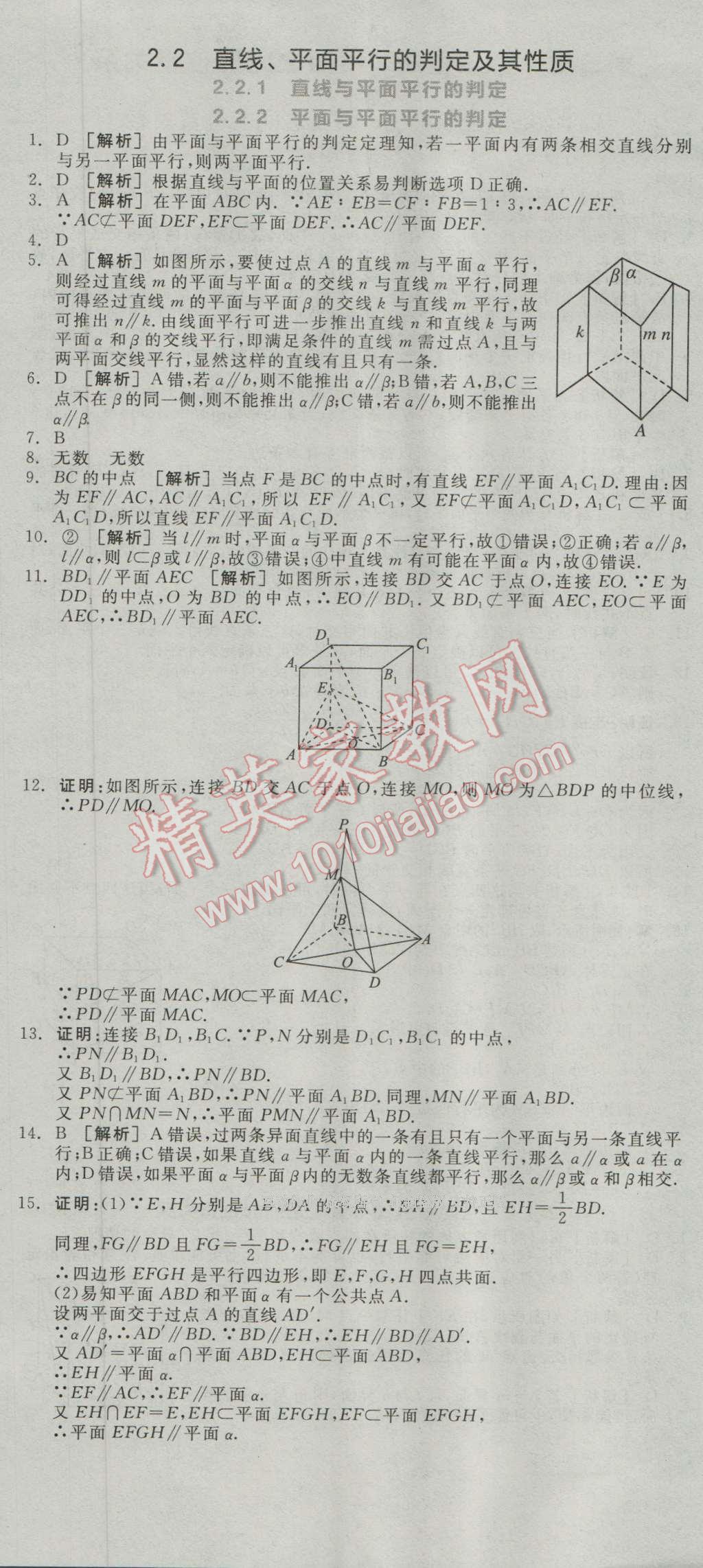 全品學(xué)練考高中數(shù)學(xué)必修2人教A版 練習(xí)冊(cè)答案第8頁