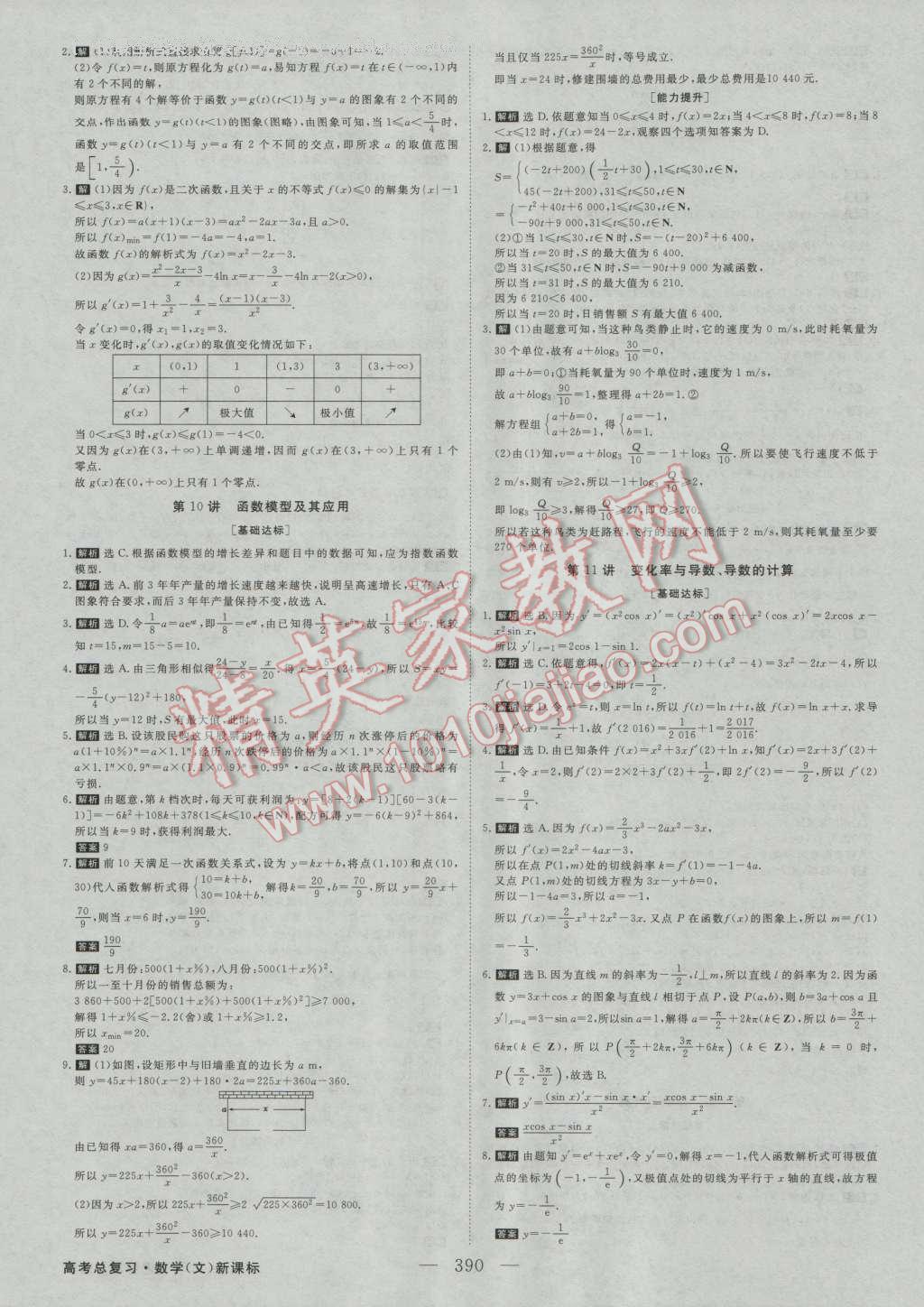 2017年高考總復(fù)習(xí)優(yōu)化方案數(shù)學(xué)文科新課標(biāo) 課后達(dá)標(biāo)檢測第9頁