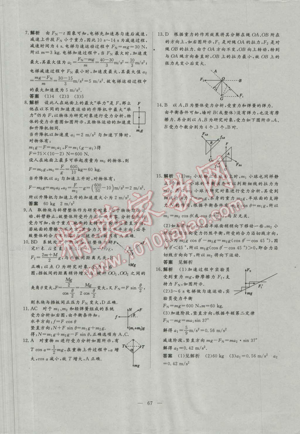 一品課堂通關(guān)測評物理必修1人教版 參考答案第23頁