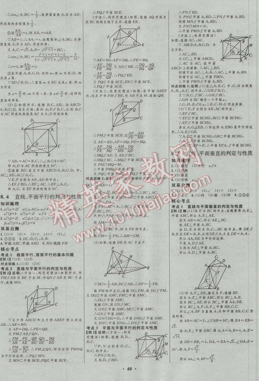 2017年高中總復(fù)習(xí)優(yōu)化設(shè)計(jì)一輪用書(shū)理科數(shù)學(xué)山東專用 參考答案第16頁(yè)