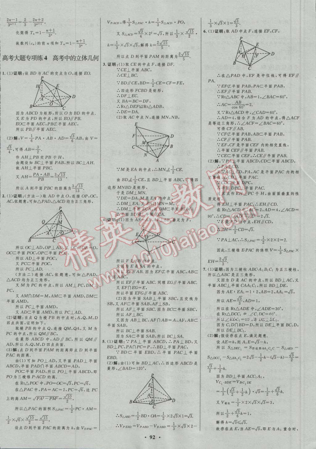 2017年高中總復(fù)習(xí)優(yōu)化設(shè)計文科數(shù)學(xué)人教B版 參考答案第68頁