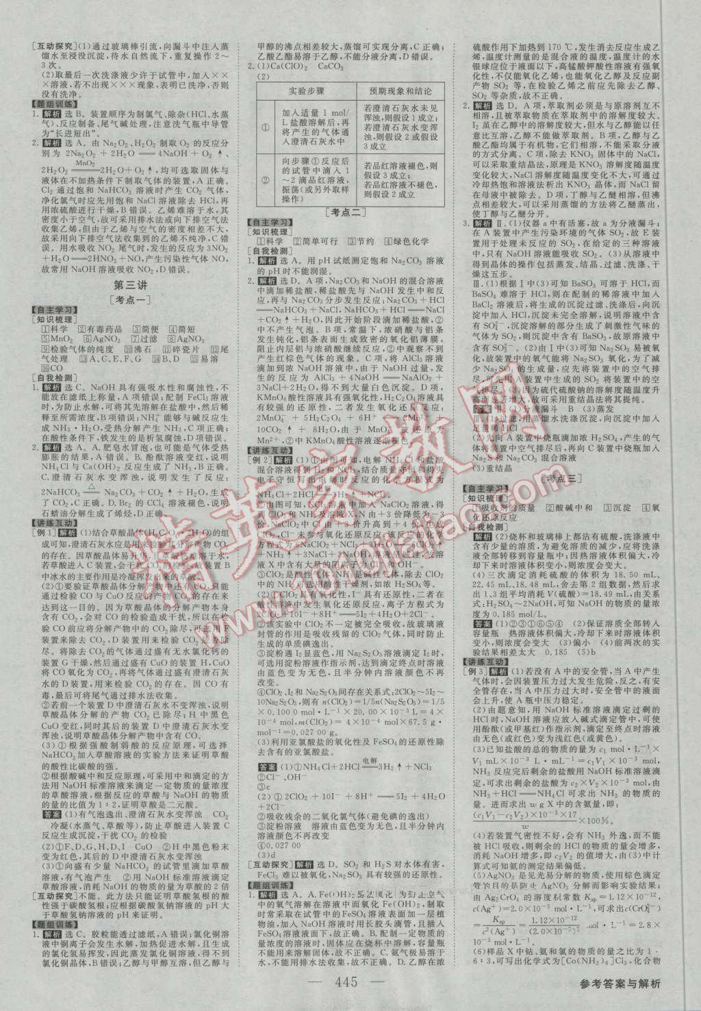 2017年高考总复习优化方案化学新课标 参考答案第36页