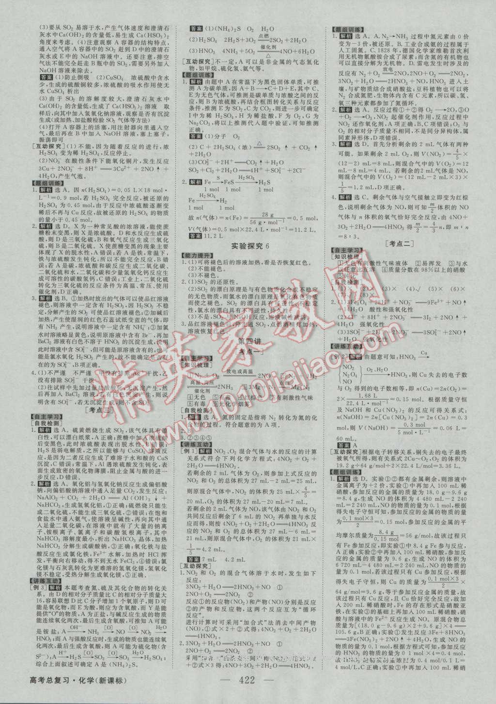 2017年高考总复习优化方案化学新课标 参考答案第13页