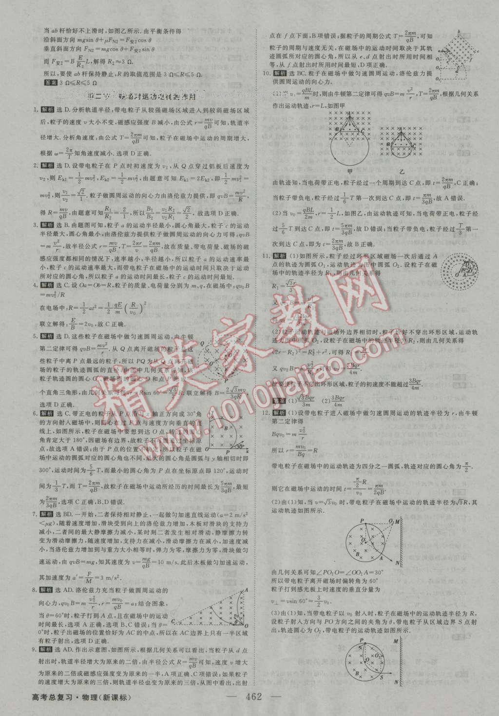 2017年高考总复习优化方案物理新课标 课后达标检测第21页