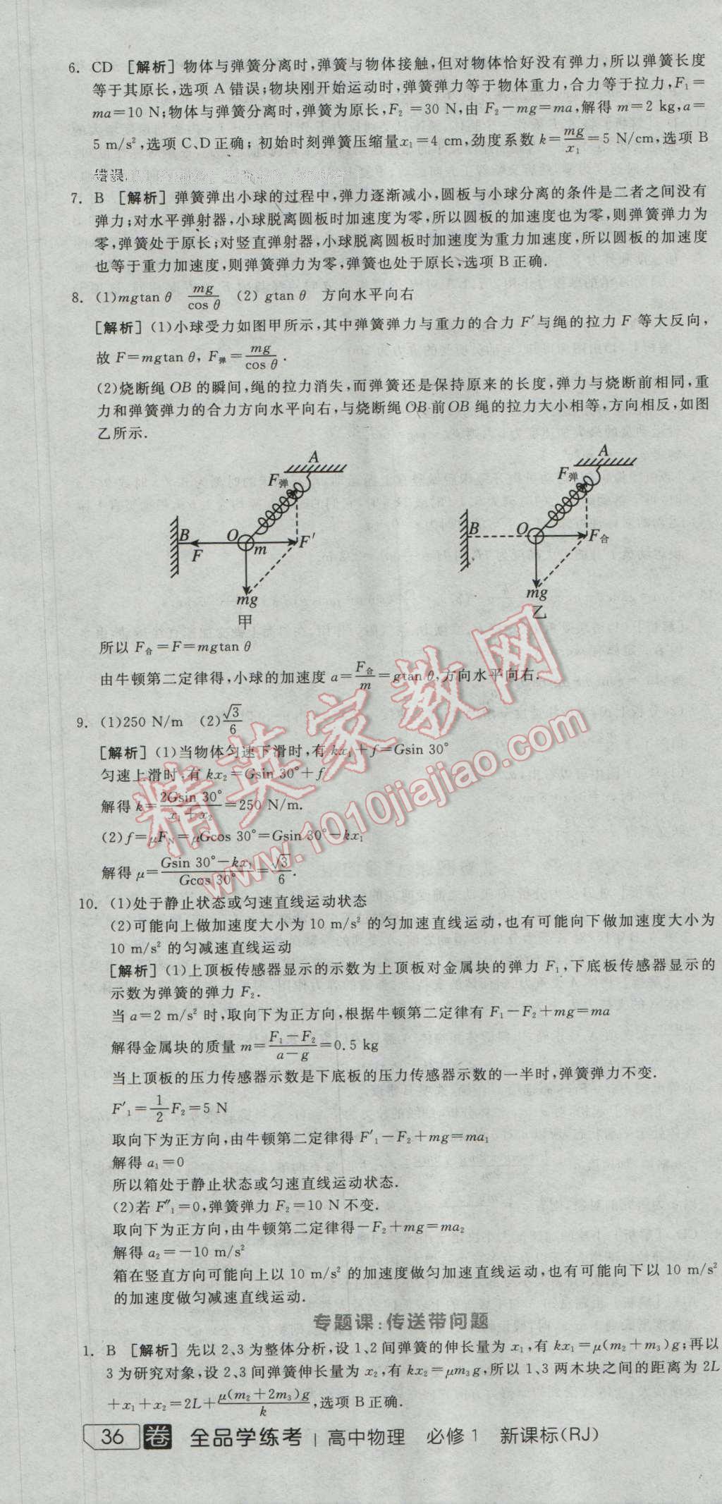 全品学练考高中物理必修1人教版 练习册答案第28页