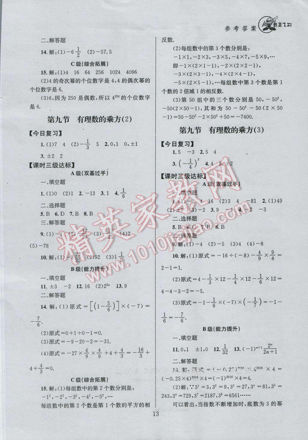 2016年天府前沿课时三级达标七年级数学上册北师大版 参考答案第13页