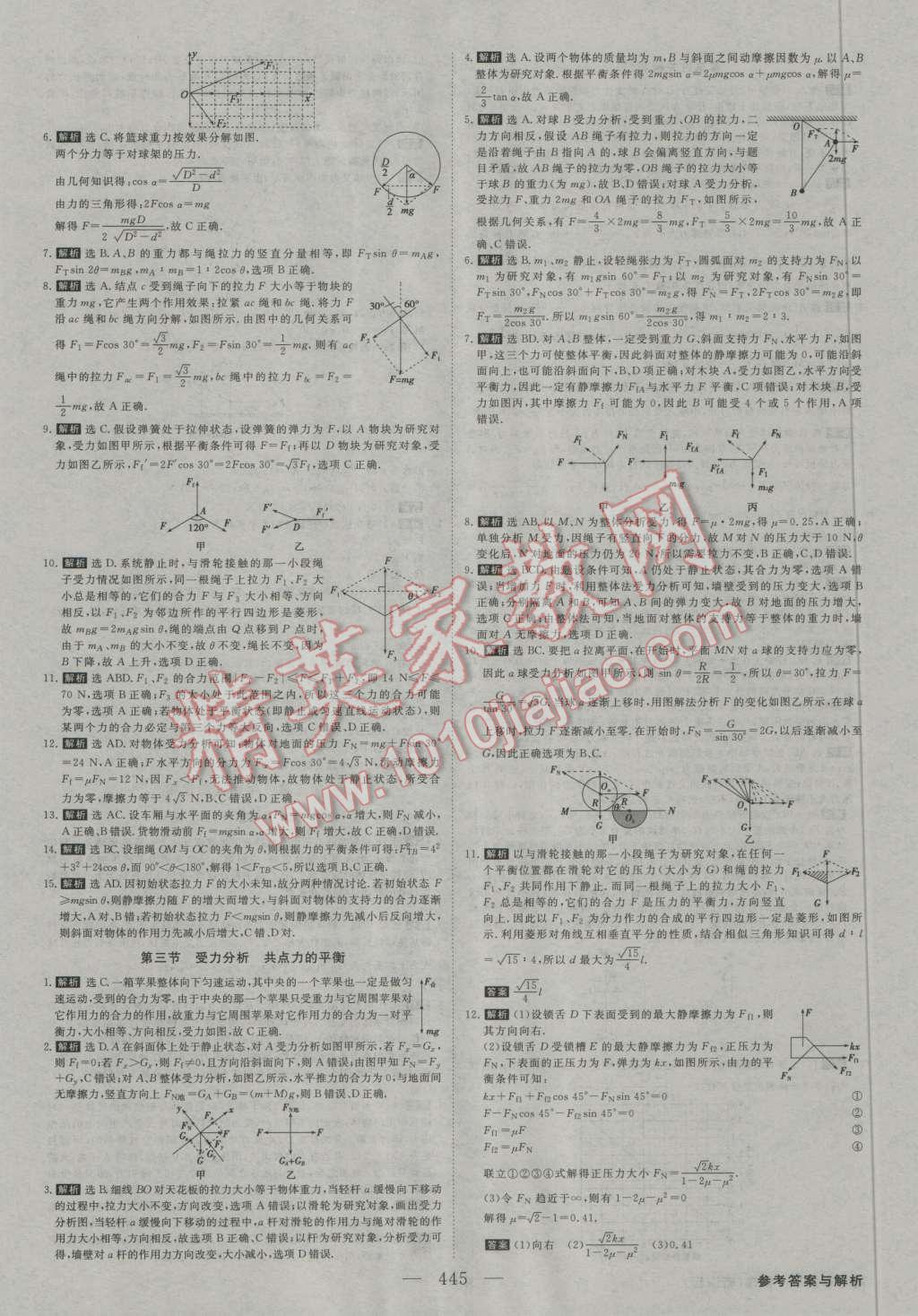 2017年高考總復(fù)習優(yōu)化方案物理新課標 課后達標檢測第4頁