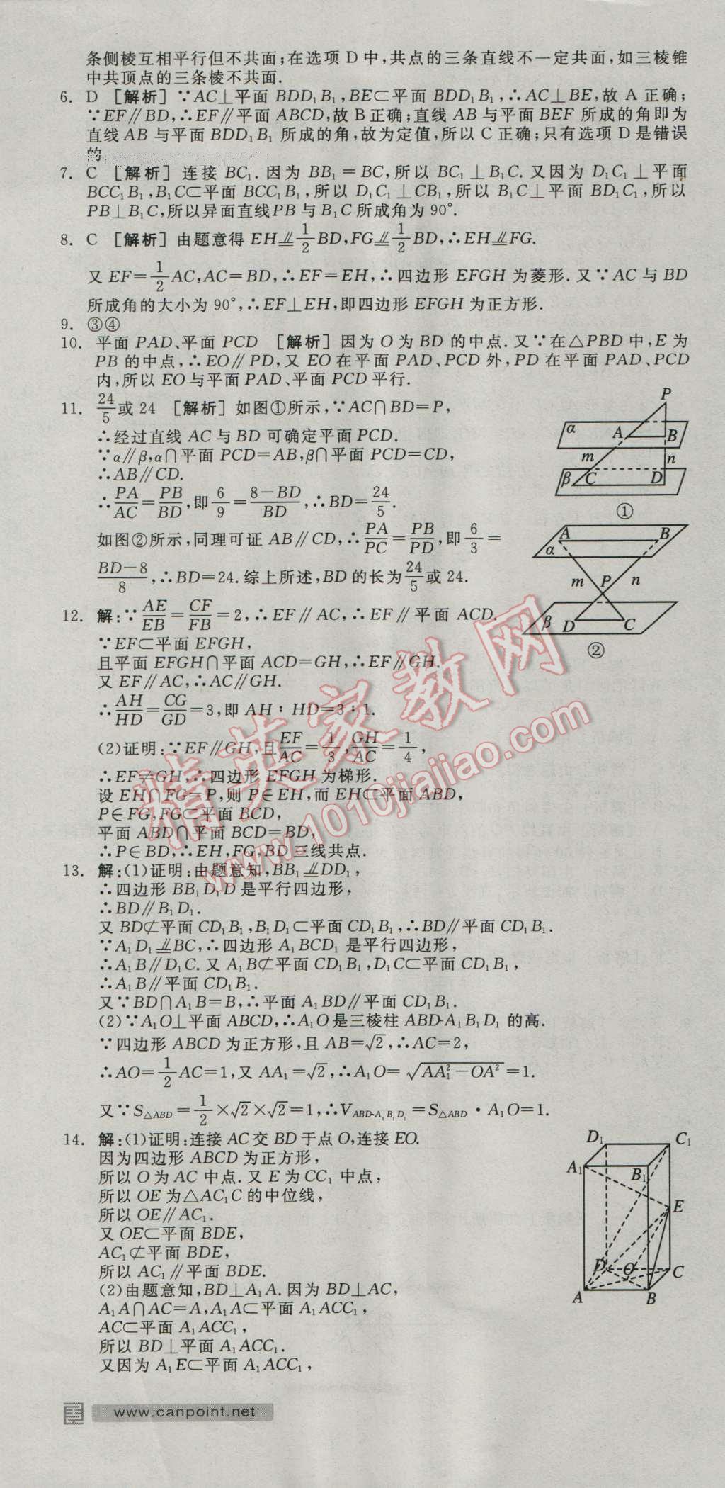 全品學(xué)練考高中數(shù)學(xué)必修2人教A版 練習(xí)冊(cè)答案第10頁(yè)