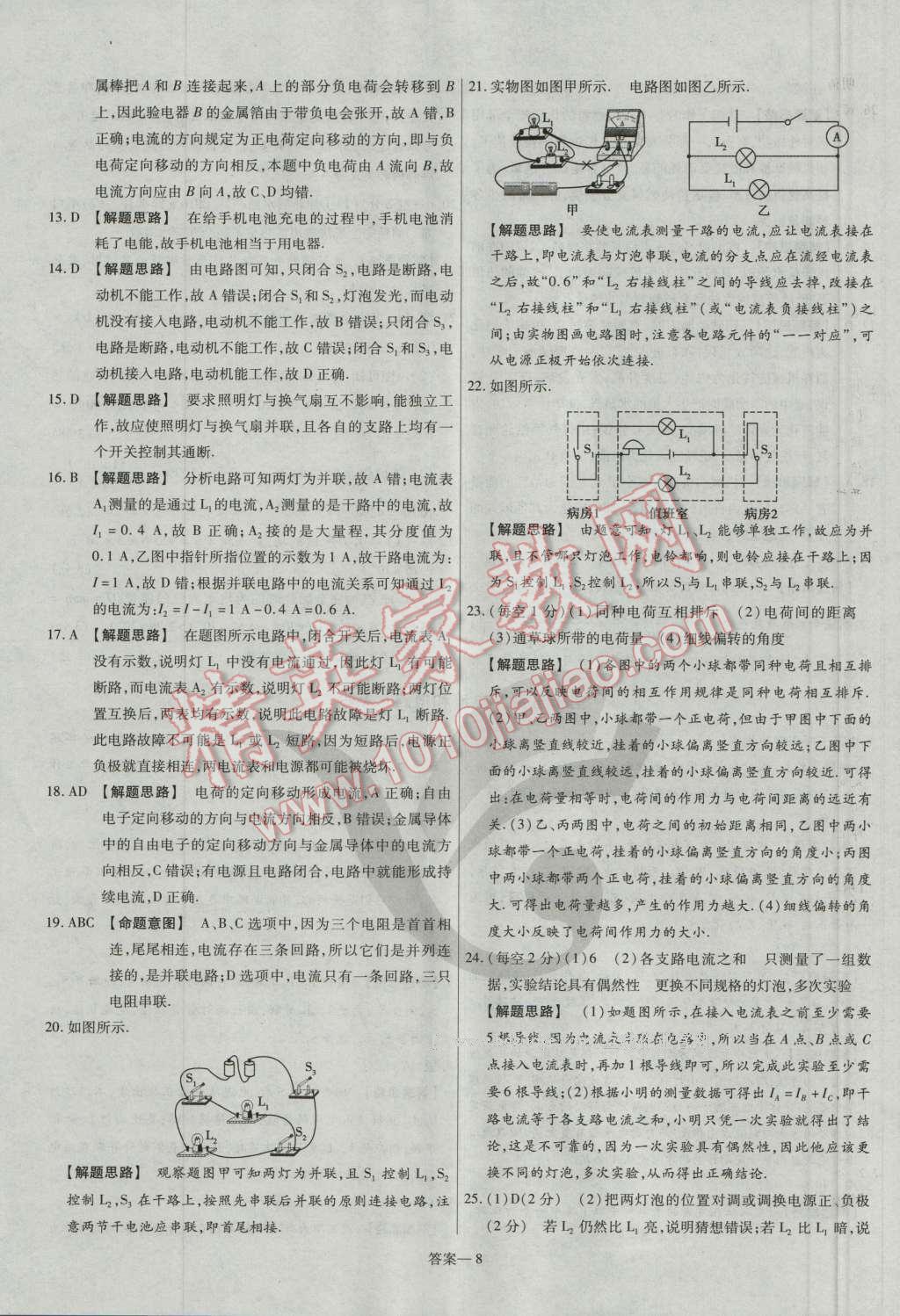 2016年金考卷活頁(yè)題選九年級(jí)物理全一冊(cè)人教版 參考答案第8頁(yè)