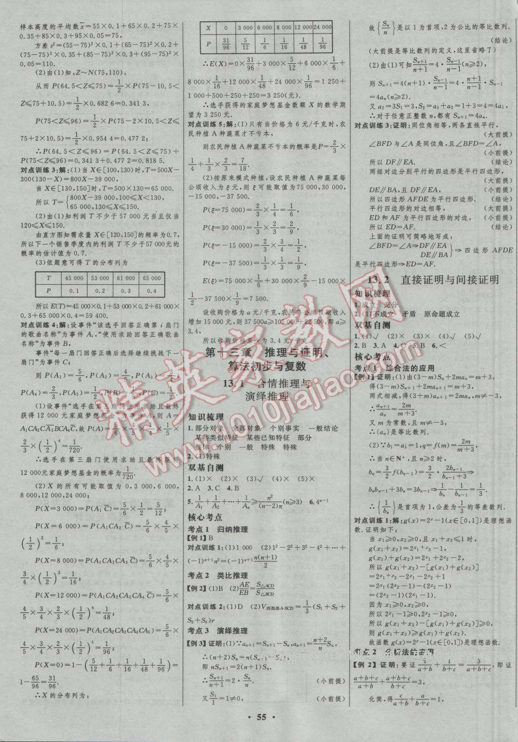 2017年高中總復(fù)習(xí)優(yōu)化設(shè)計一輪用書理科數(shù)學(xué)山東專用 參考答案第31頁