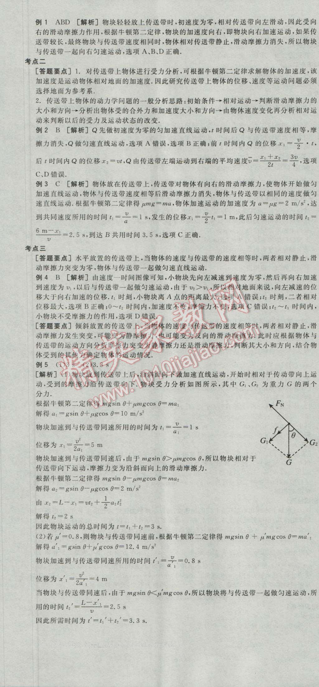 全品学练考高中物理必修1人教版 导学案答案第29页